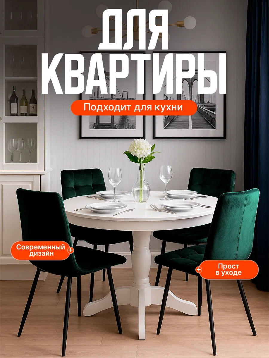 Стулья для кухни комплект 4 шт