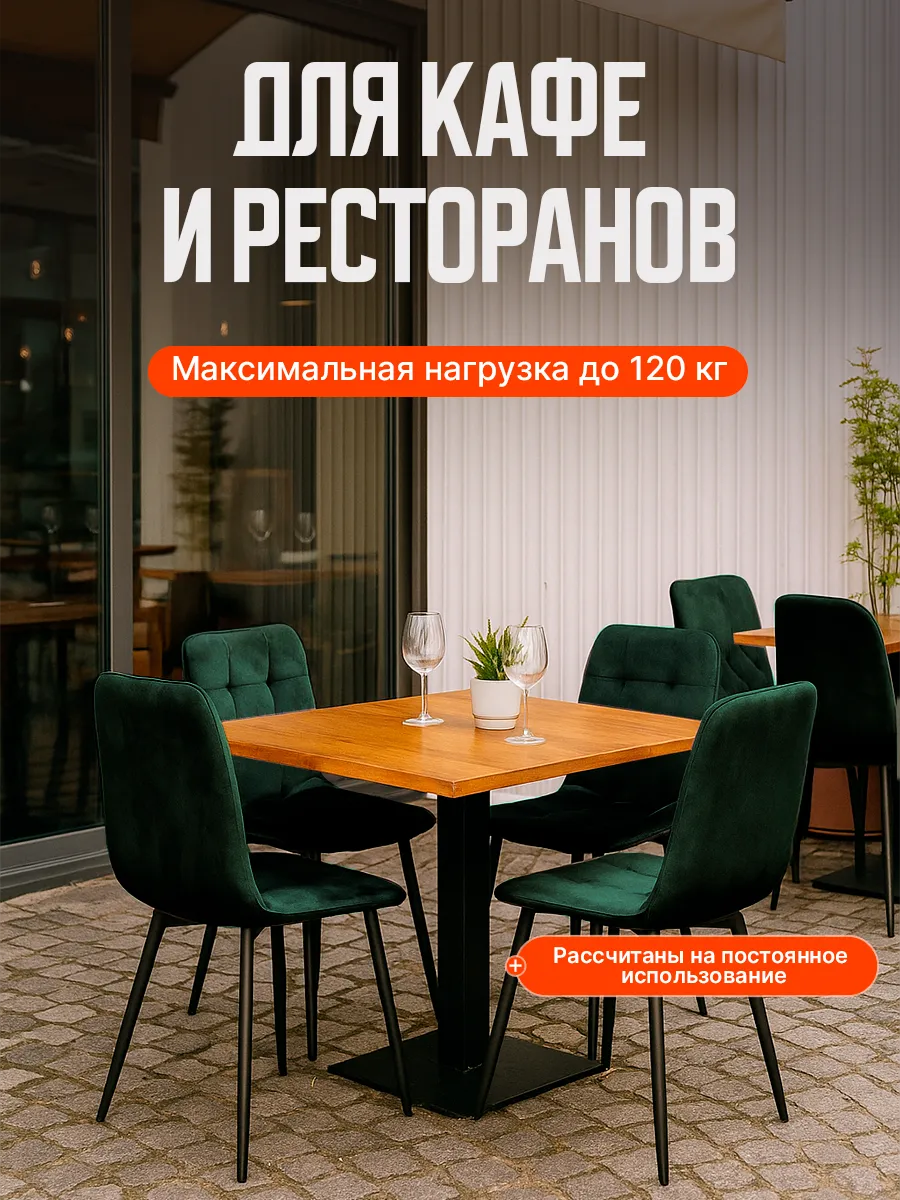 Стулья для кухни комплект 4 шт