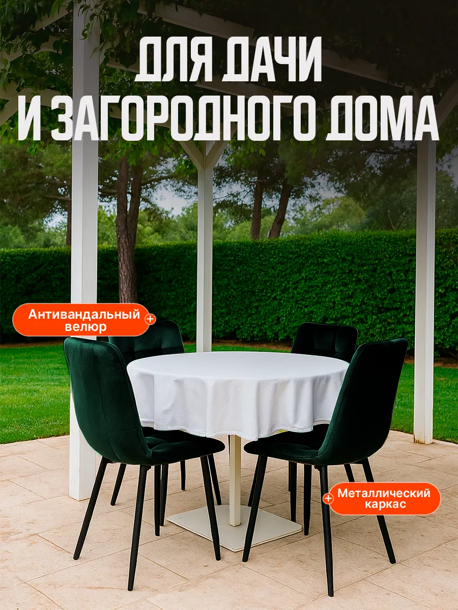 Стулья для кухни комплект 4 шт