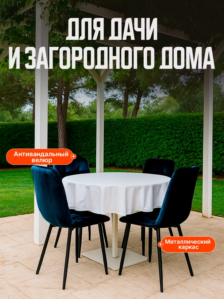Стулья для кухни комплект 4 шт