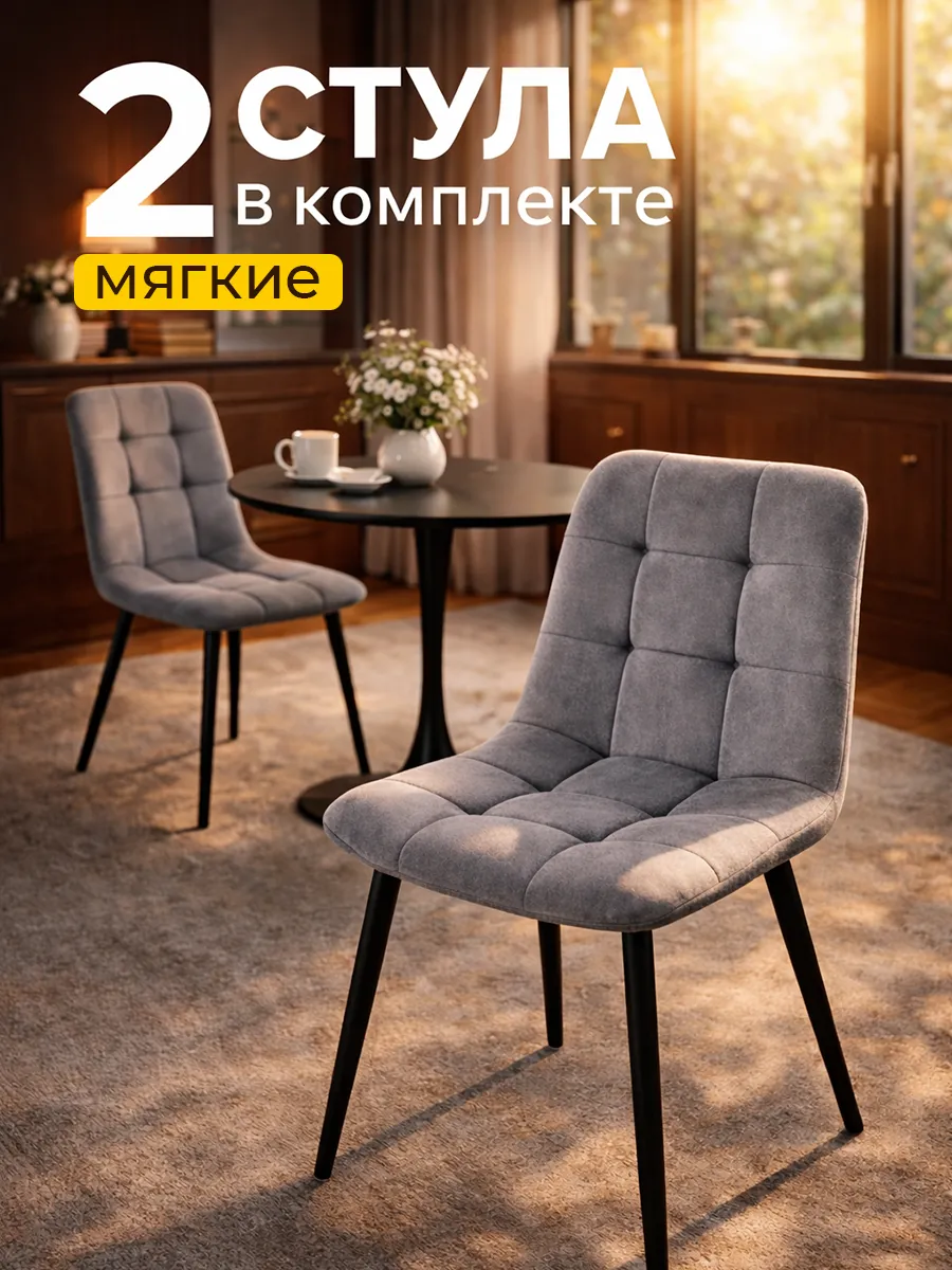 Стулья для кухни комплект 2 шт