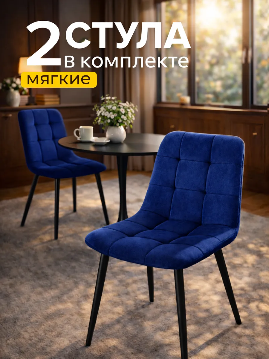 Стулья для кухни комплект 2 шт
