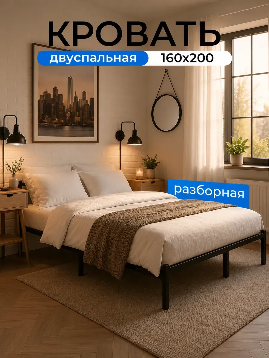 Кровать 160 х 200 двуспальная металлическая