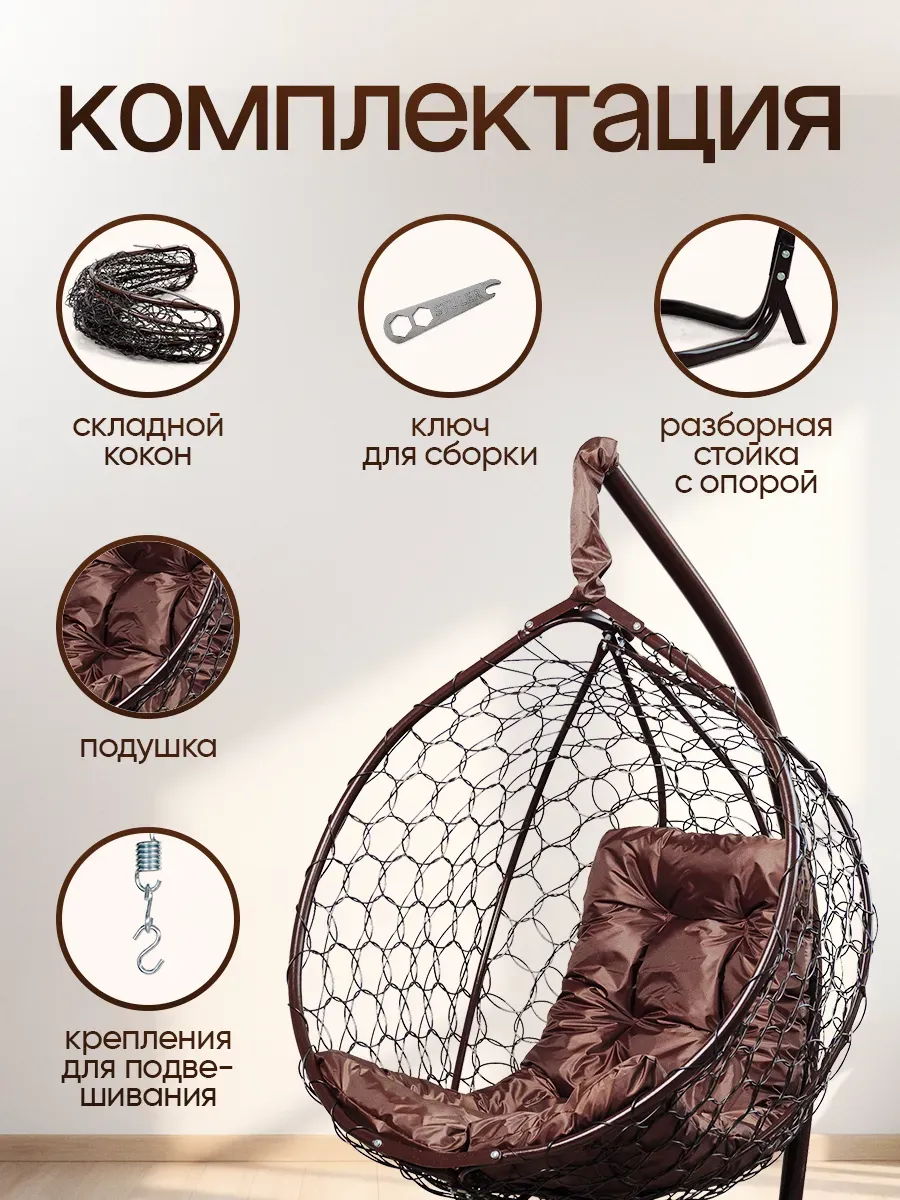 Кресло кокон подвесное