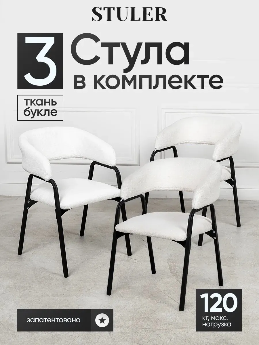 Стулья для кухни мягкие комплект 3 шт ( барашек ткань )