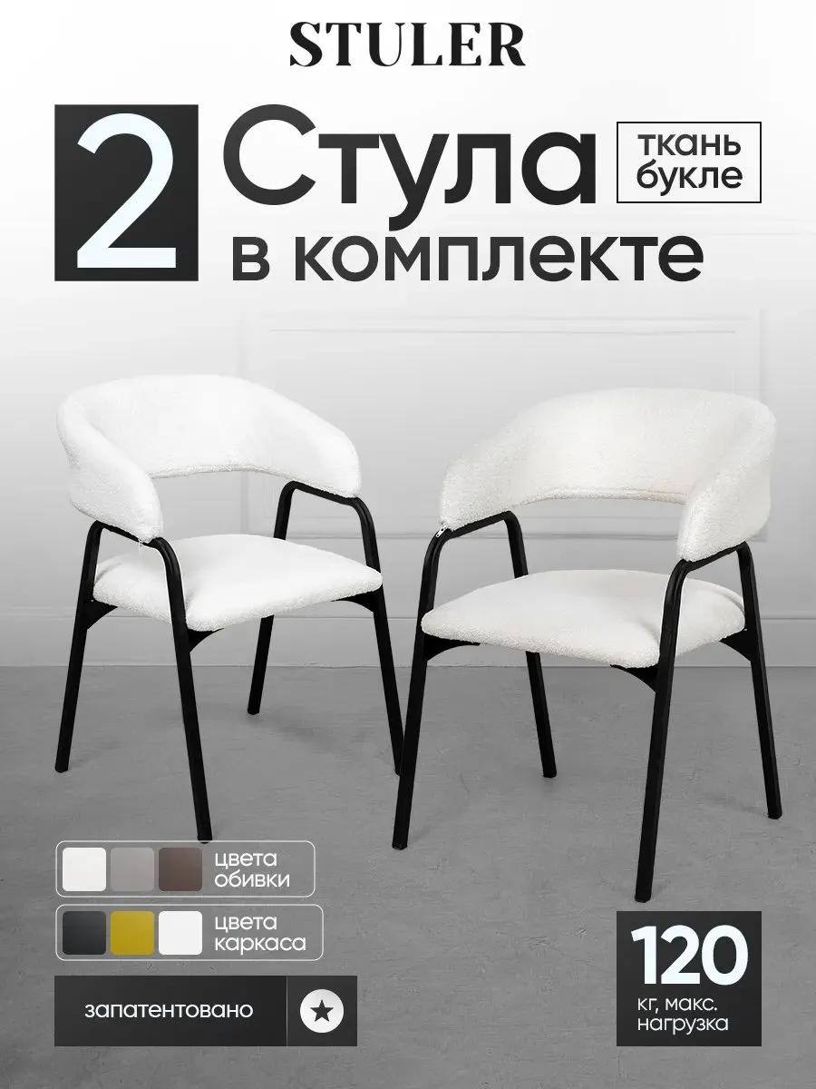 Стулья для кухни 2 шт ( барашек ткань )