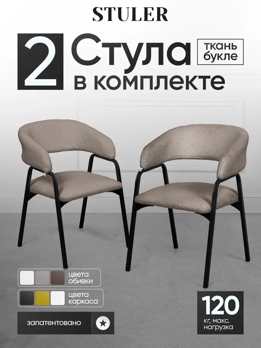 Стулья для кухни мягкие комплект 2 шт