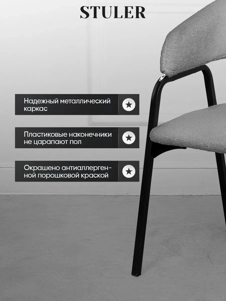 Стул для кухни букле