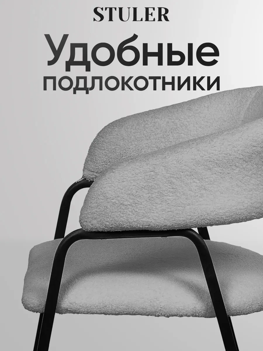 Стул для кухни букле