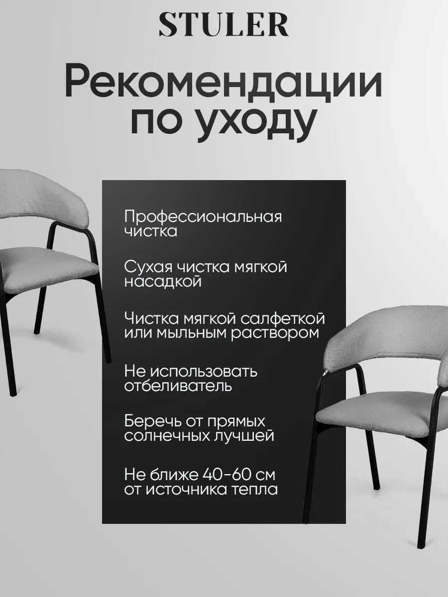 Стул для кухни букле