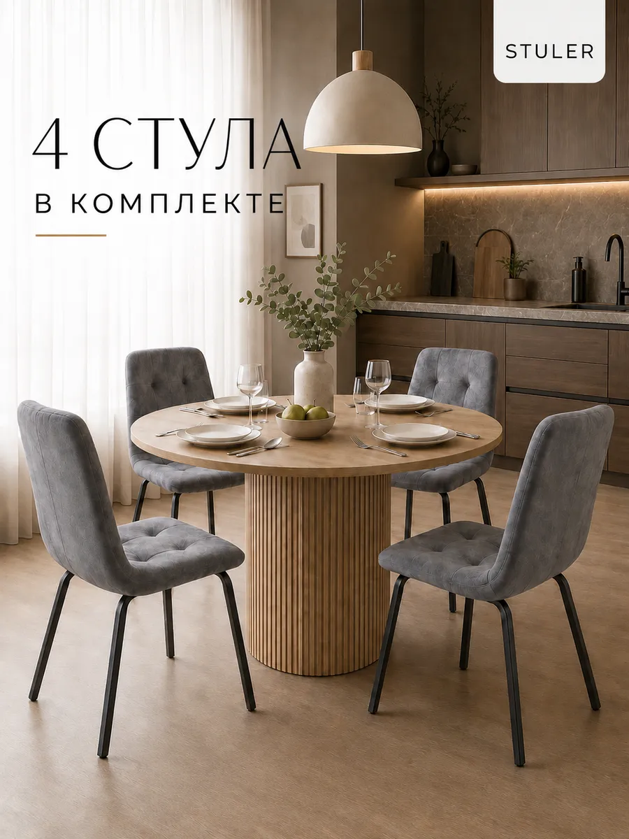 Стулья для кухни 4 шт с мягкой спинкой