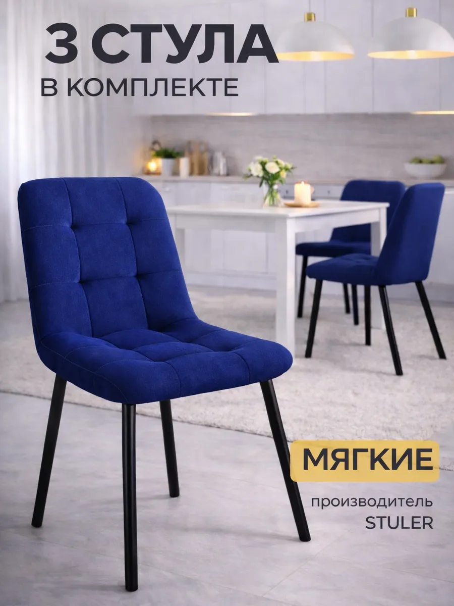 Стулья для кухни 3 шт с мягкой спинкой