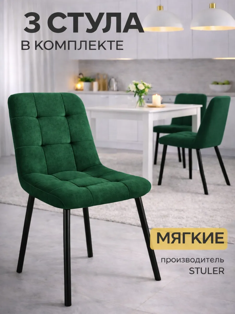 Стулья для кухни 3 шт с мягкой спинкой