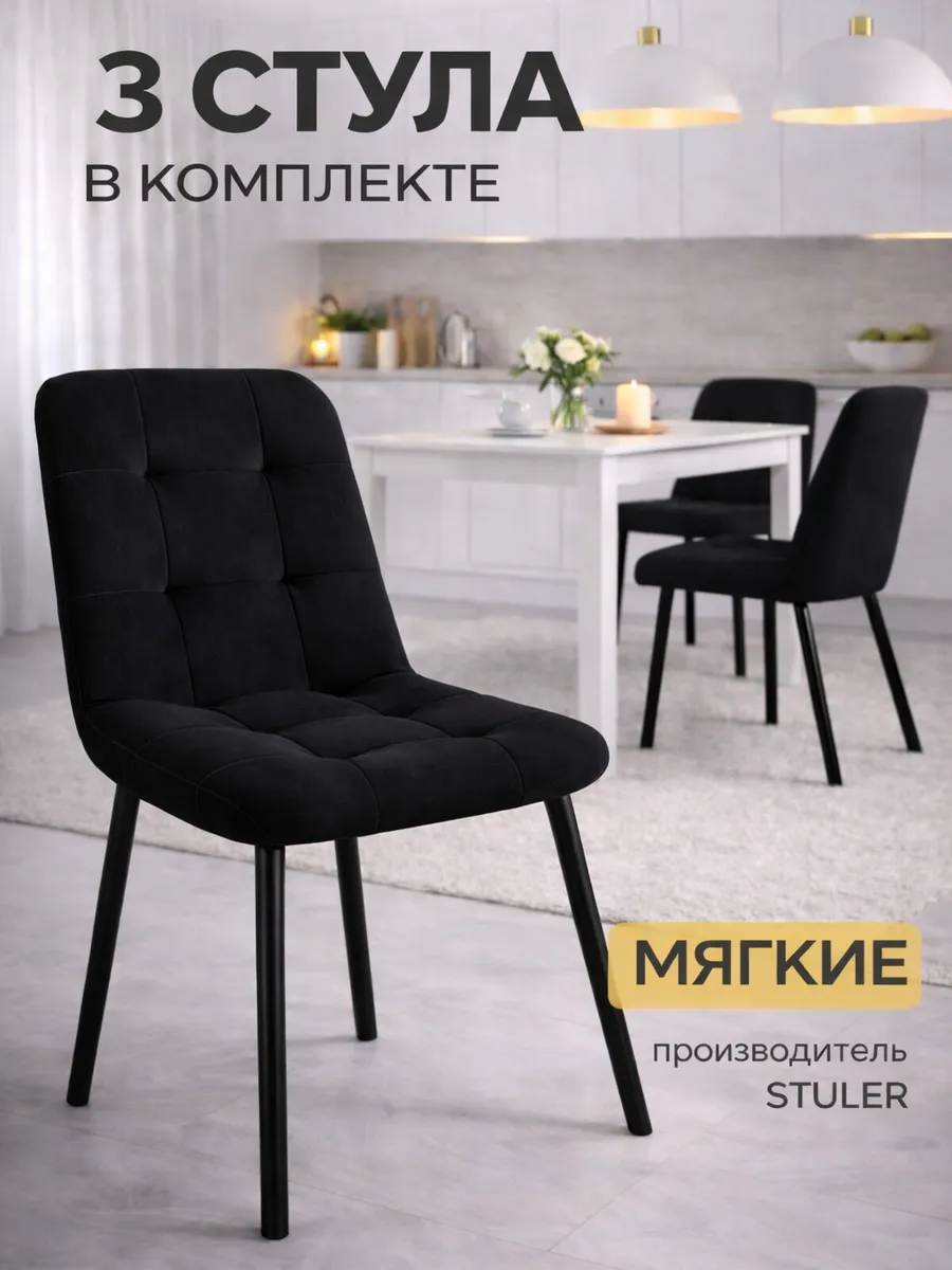 Стулья для кухни 3 шт с мягкой спинкой