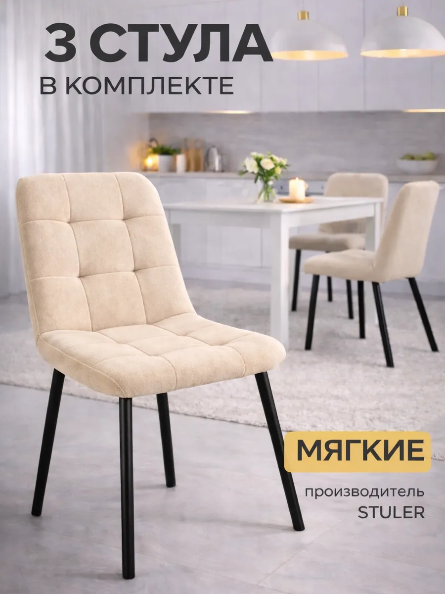 Стулья для кухни 3 шт с мягкой спинкой