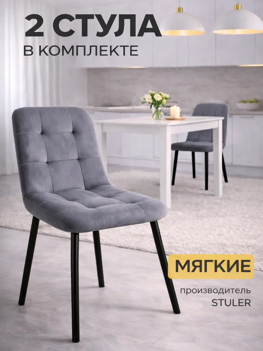 Стулья для кухни 2 шт с мягкой спинкой