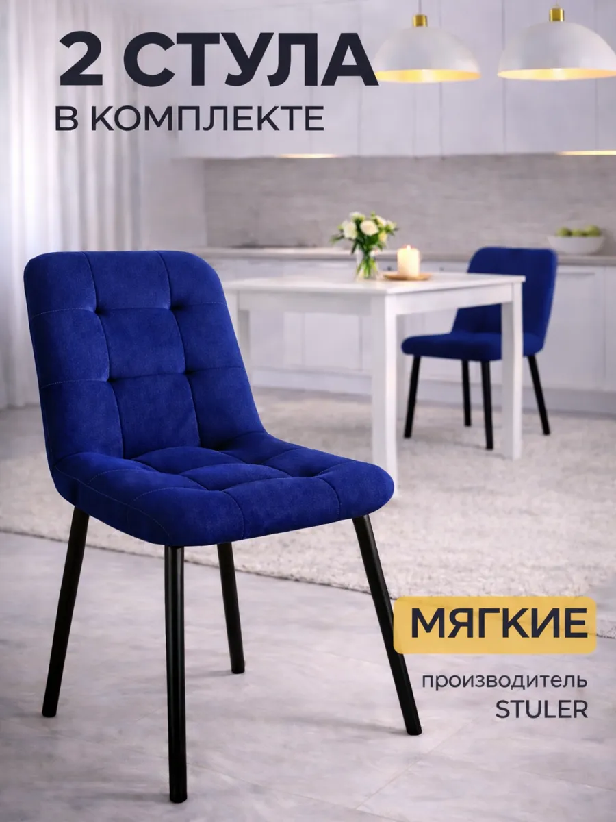 Стулья для кухни 2 шт с мягкой спинкой