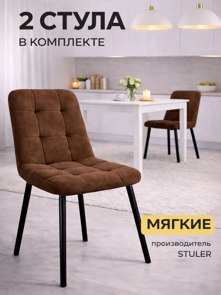 Стулья для кухни 2 шт с мягкой спинкой