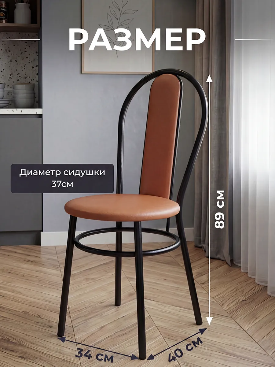 Стулья для кухни Венские 2 шт