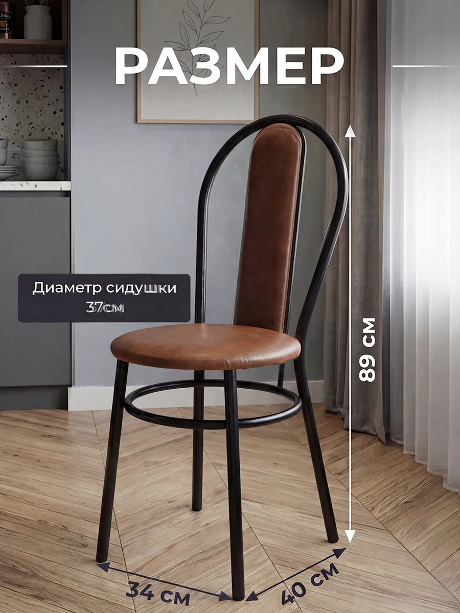 Стулья для кухни Венские 2 шт