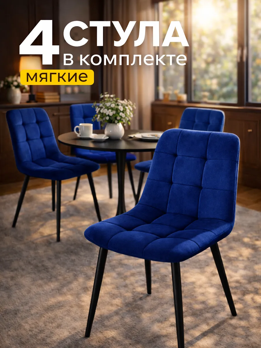 Стулья для кухни комплект 4 шт