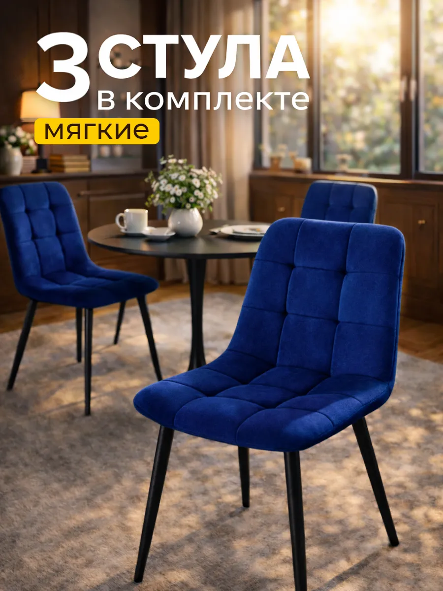 Стулья для кухни комплект 3 шт