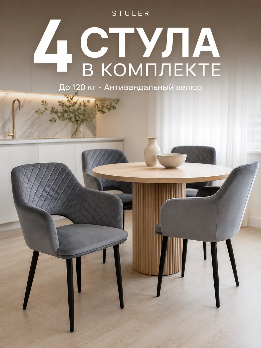 Комплект стульев для кухни 4 шт