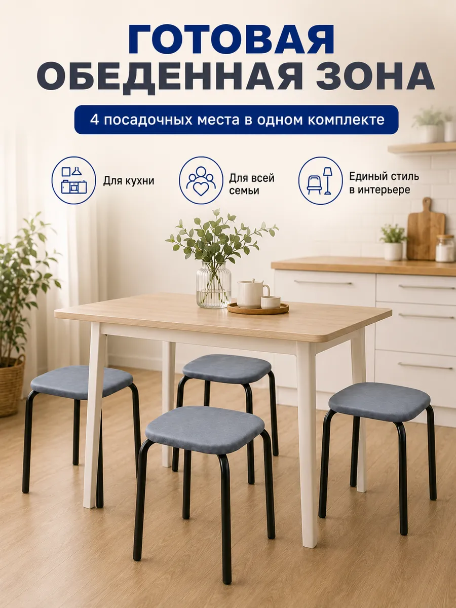 Табурет для кухни 4 шт
