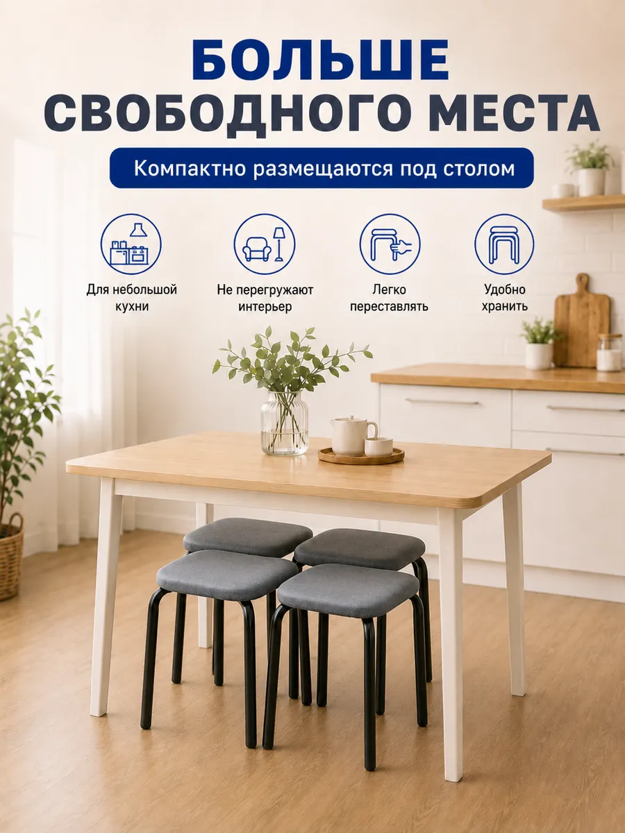 Табурет для кухни 4 шт