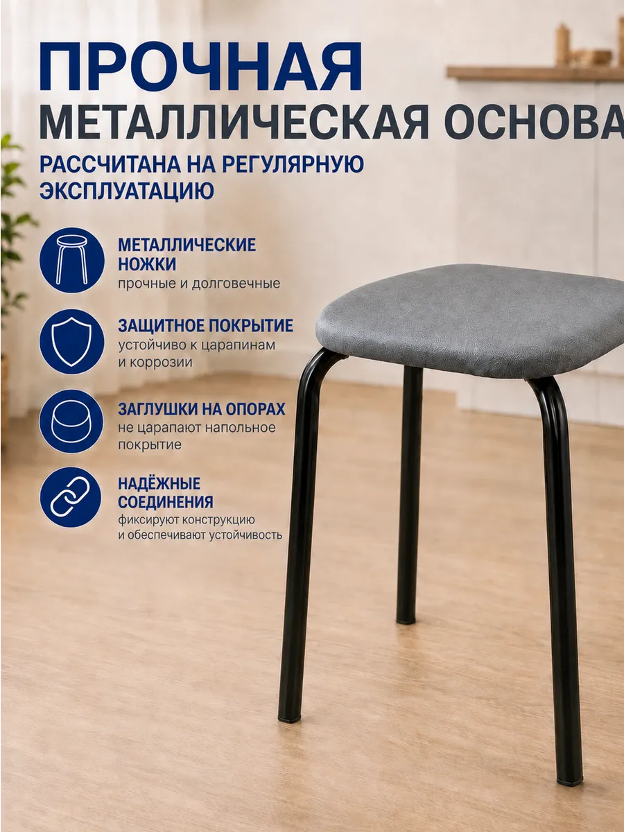 Табурет для кухни 4 шт