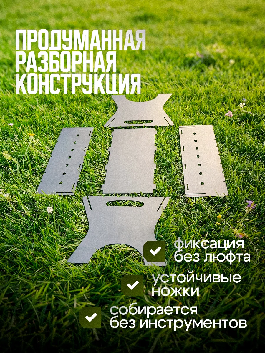 Мангал разборный многоразовый 3 мм