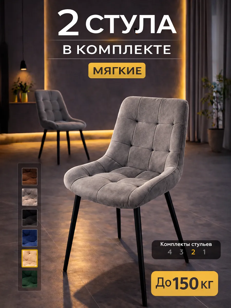 Стулья для кухни 2 шт со спинкой мягкие