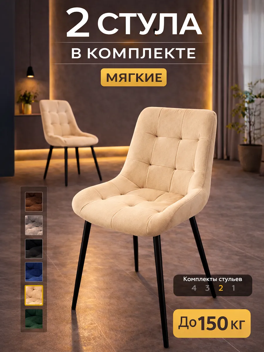 Стулья для кухни 2 шт со спинкой мягкие