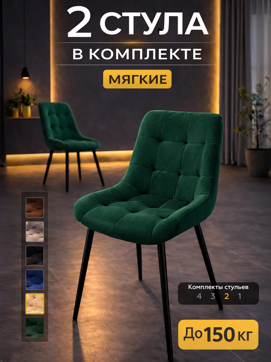 Стулья для кухни 2 шт со спинкой мягкие