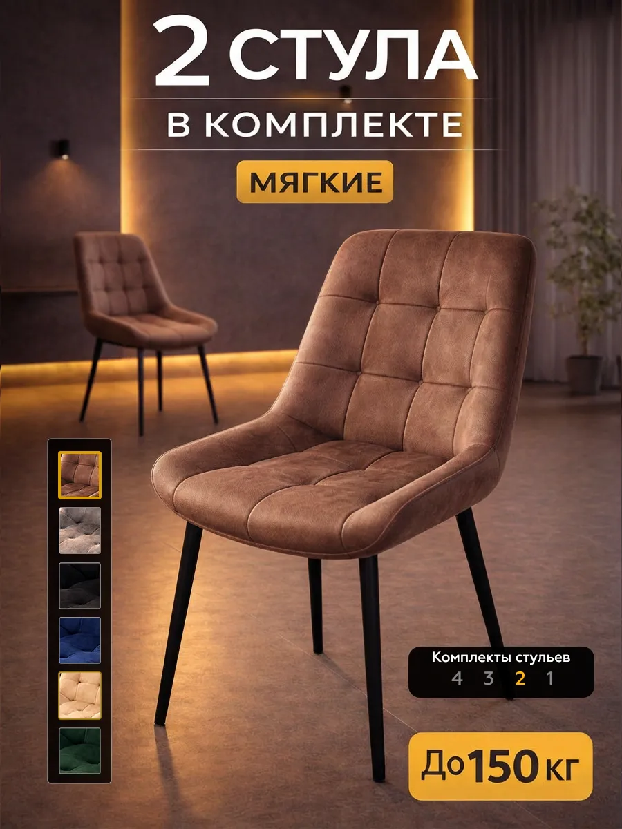 Стулья для кухни 2 шт со спинкой мягкие