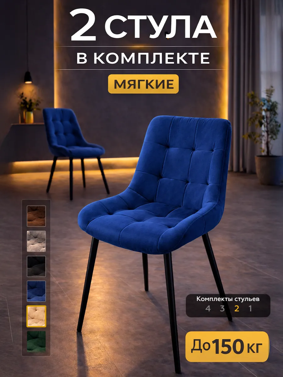 Стулья для кухни 2 шт со спинкой мягкие
