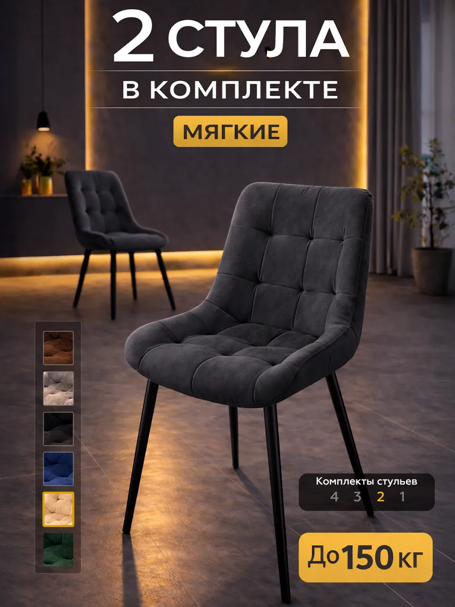 Стулья для кухни 2 шт со спинкой мягкие