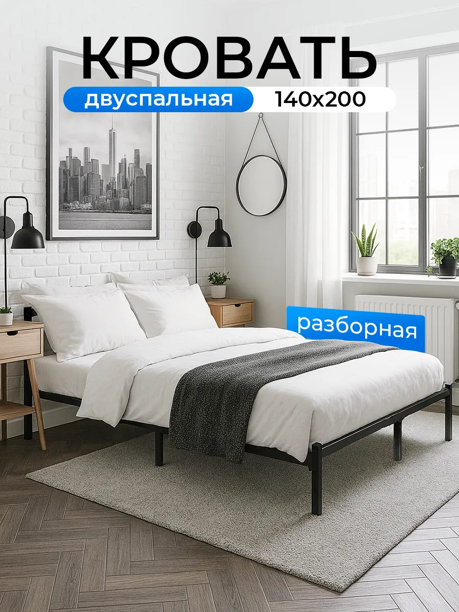 Кровать 1400 х 2000 двуспальная металлическая