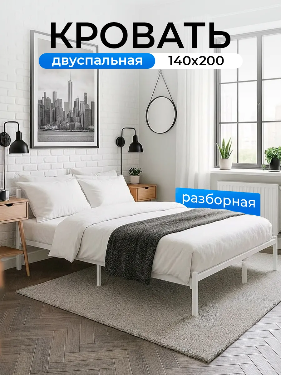 Кровать 1400 х 2000 двуспальная металлическая