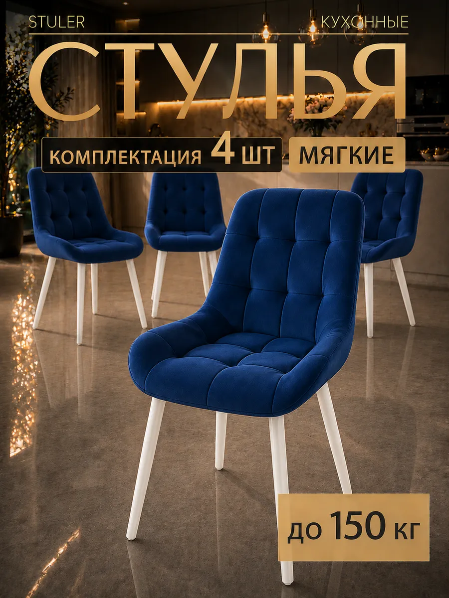 Стулья для кухни комплект 4 шт
