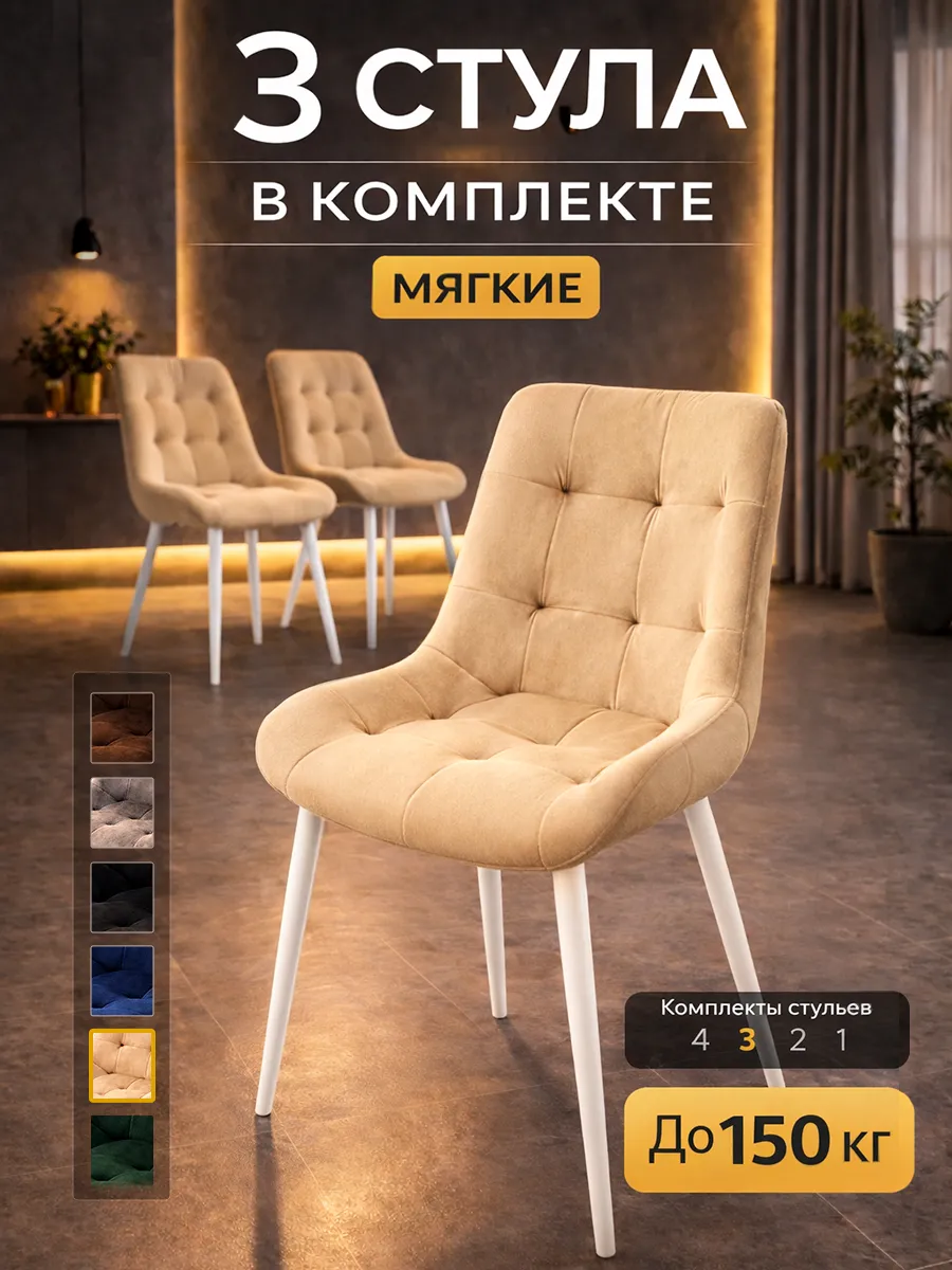 Стулья для кухни 3 шт со спинкой мягкие