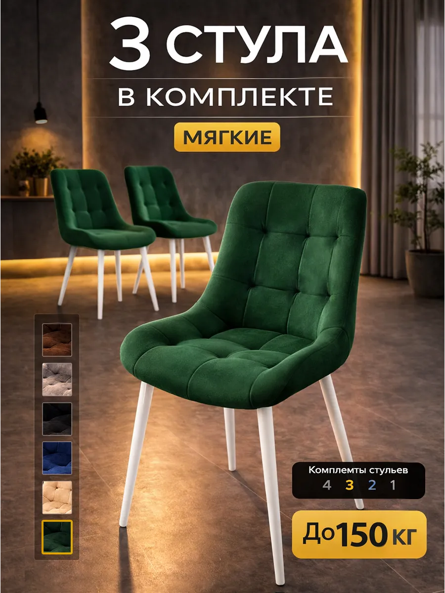 Стулья для кухни 3 шт со спинкой мягкие