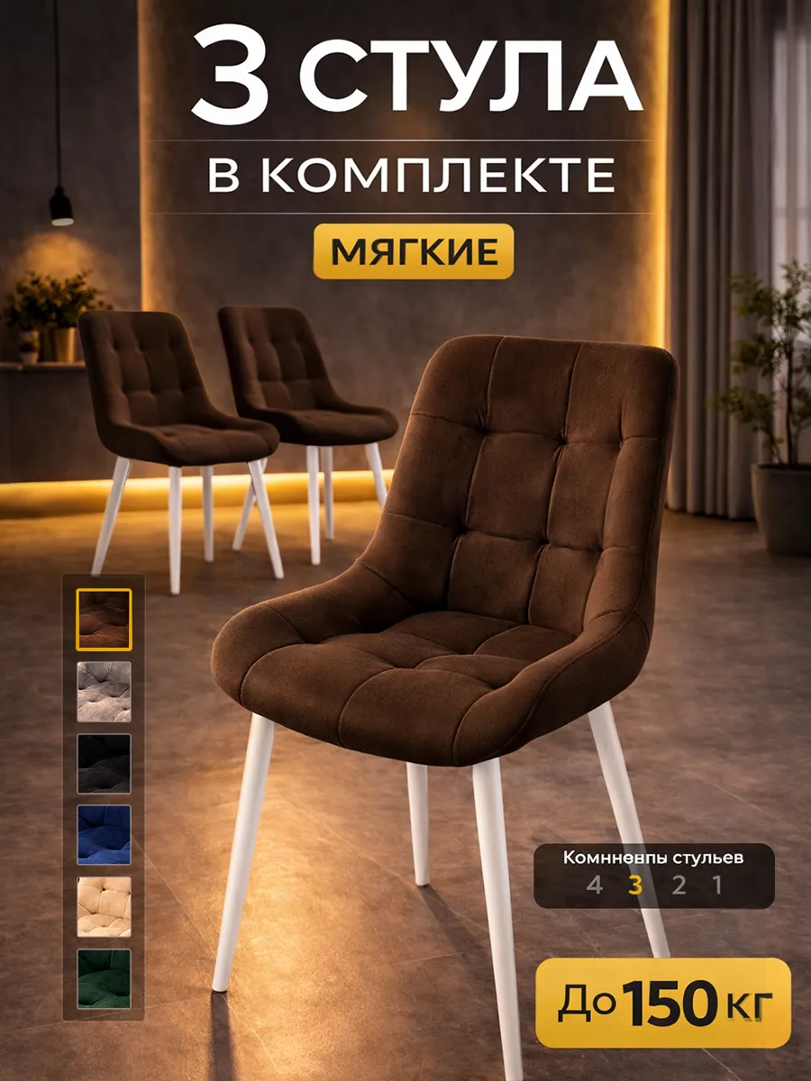 Стулья для кухни 3 шт со спинкой мягкие