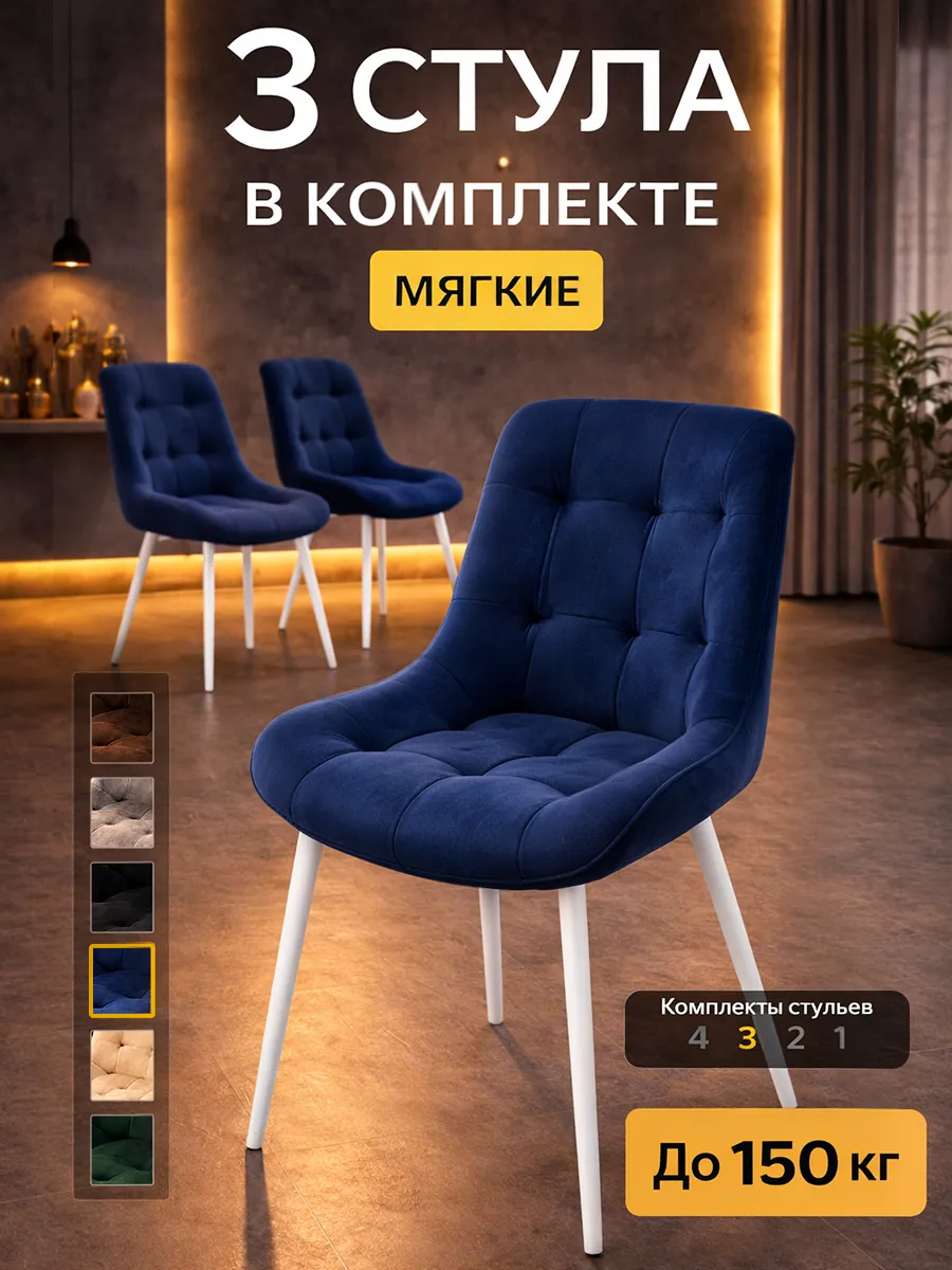 Стулья для кухни 3 шт со спинкой мягкие