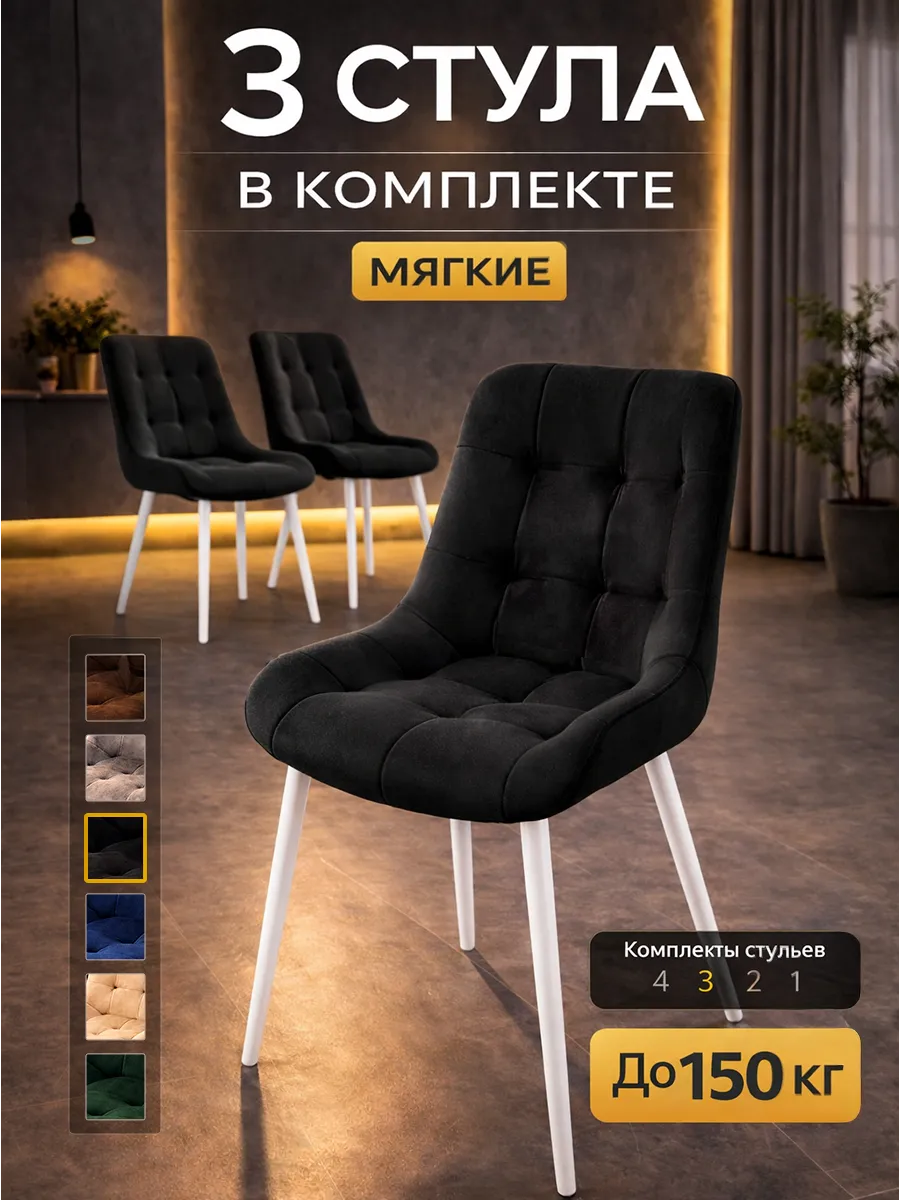 Стулья для кухни 3 шт со спинкой мягкие
