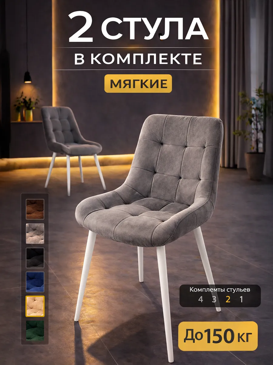 Стулья для кухни 2 шт со спинкой мягкие