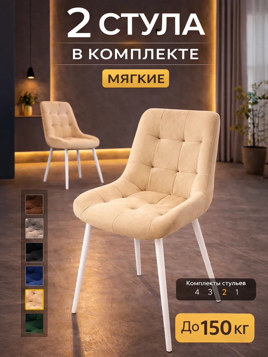 Стулья для кухни 2 шт со спинкой мягкие
