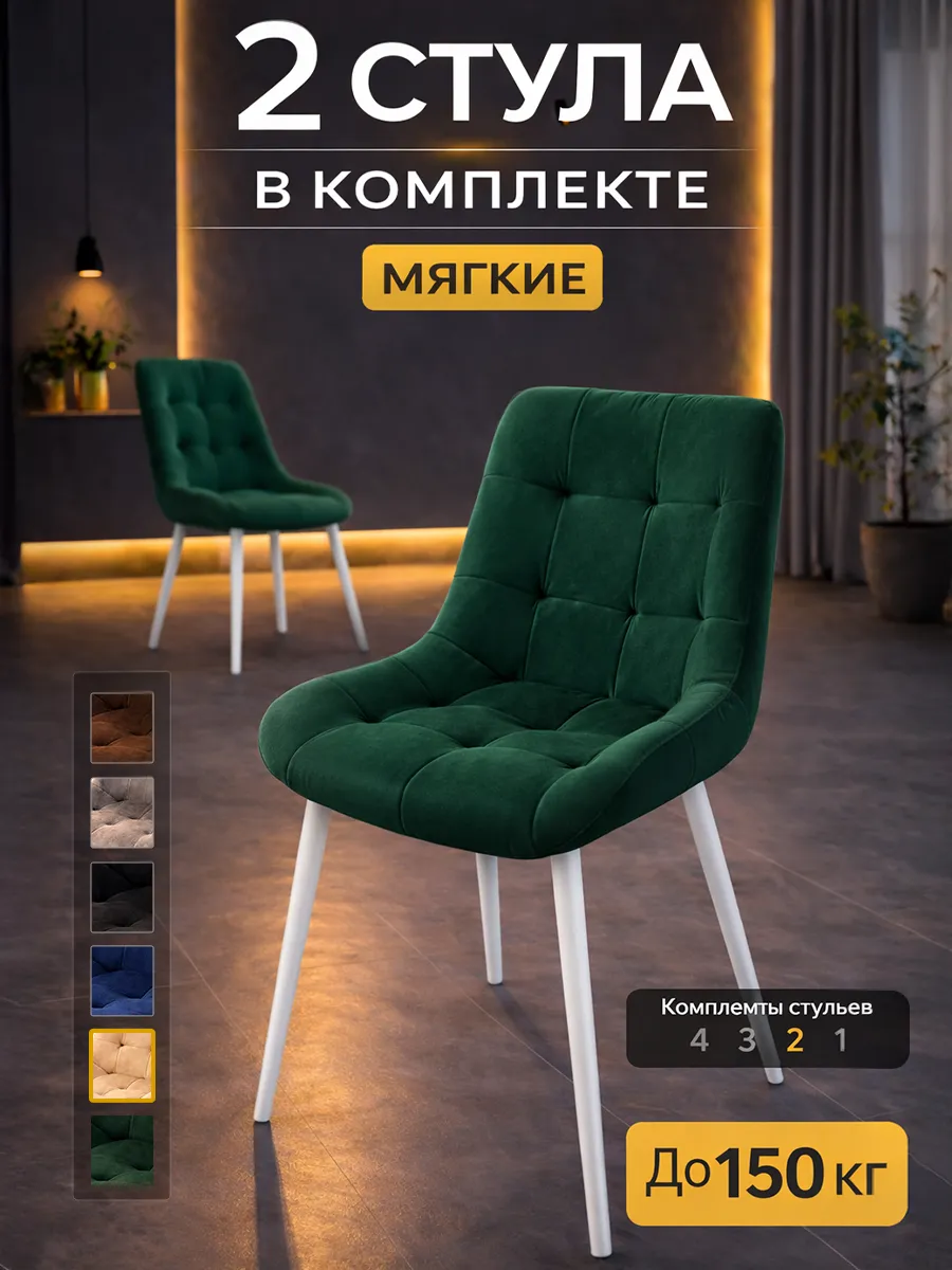 Стулья для кухни 2 шт со спинкой мягкие