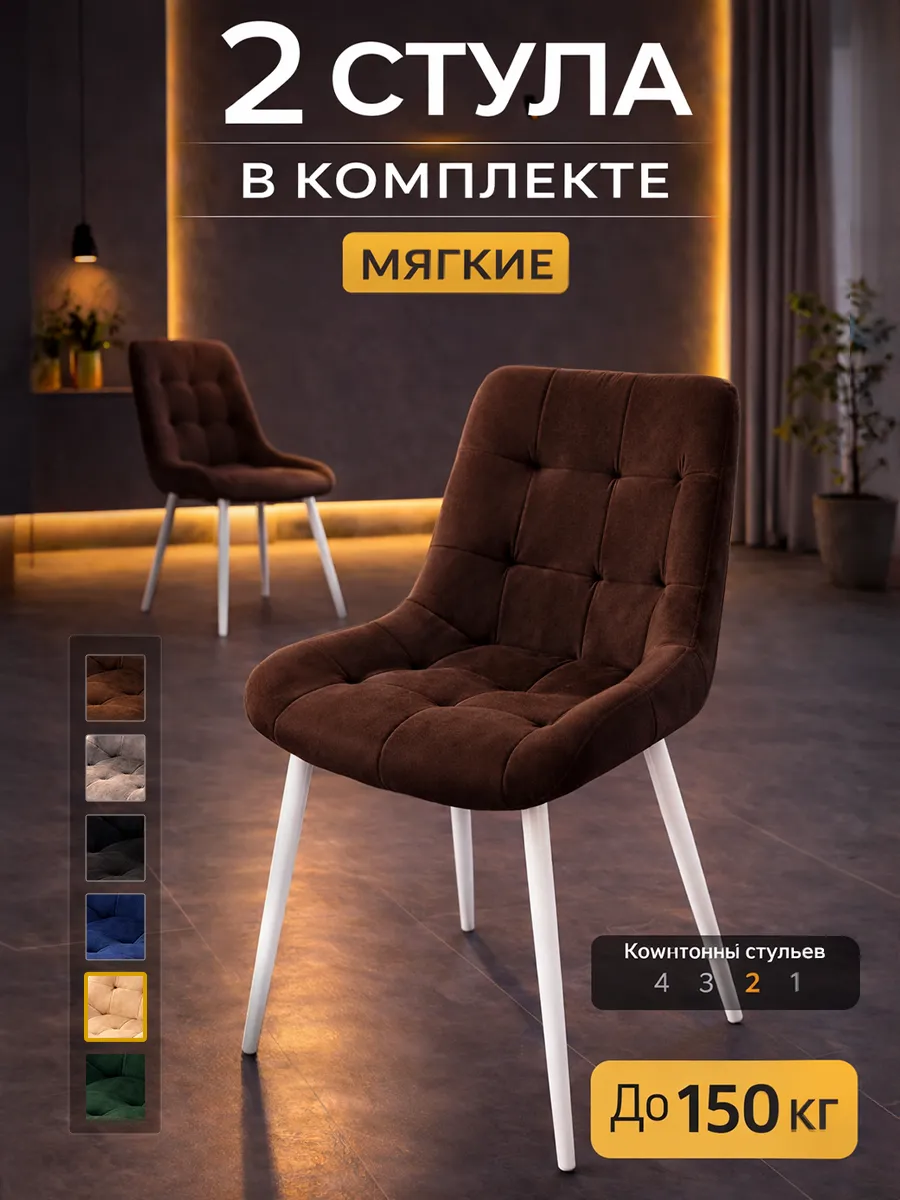 Стулья для кухни 2 шт со спинкой мягкие