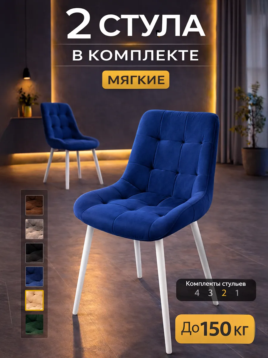 Стулья для кухни 2 шт со спинкой мягкие
